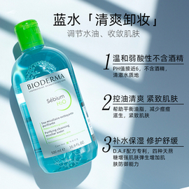 Bioderma贝德玛净妍控油洁肤液卸妆水500ml绿盖