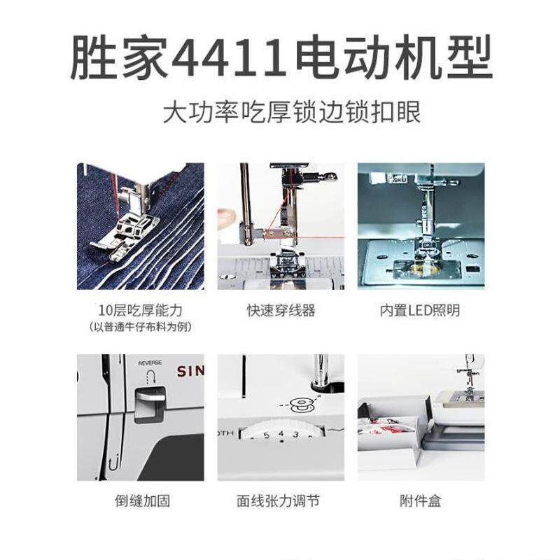 胜家Singer4411家用缝纫机电动小型裁缝平车手持包缝机多功能电动