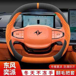 奕派008专用超薄翻毛绒把套 2026款 东风奕派007方向盘套冬季 2026