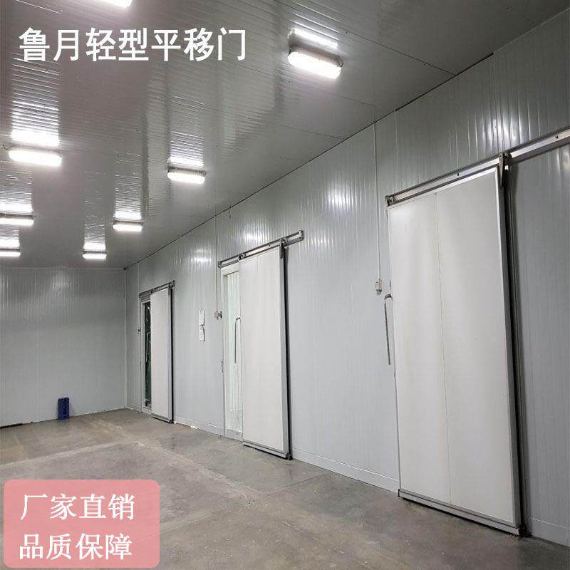 彩钢夹芯冷库轻型平移门发泡保温冷库平移门蔬菜保鲜轻型冷库门