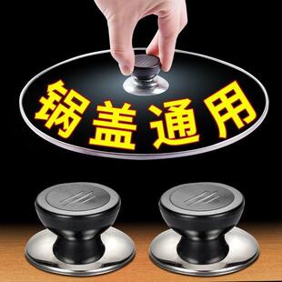通用锅盖把手配件不锈钢防烫盖子耐高温玻璃盖头蒸锅奶锅盖帽顶帽