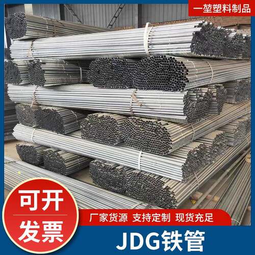 金属穿线铁管可弯JDG管电线电缆走线预埋建筑JDG管材定制