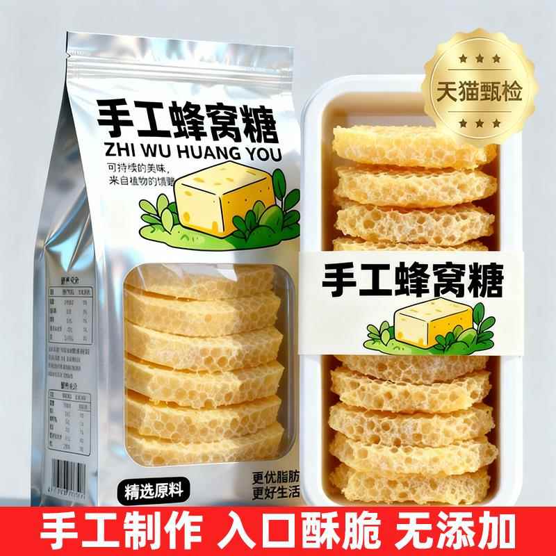 蜂窝糖麦芽糖手工咖啡专用饴糖叮叮糖怀旧零食儿时味道灶糖芝麻糖