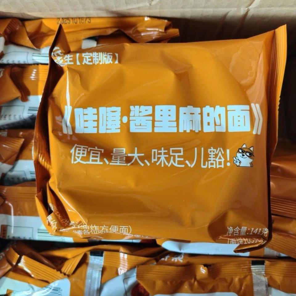 哇噻酱里麻火鸡面【酱里麻的面】泡面先生定制141g方便面麻酱