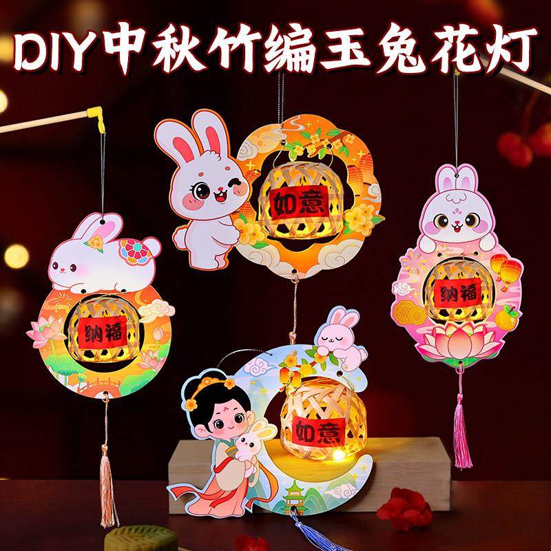 中秋节灯笼竹编兔子玉兔花灯手工diy制作材料包古风公益活动暖场,节庆用品/礼品,灯笼,淘宝优惠券,粉丝福利购,淘宝优惠卷