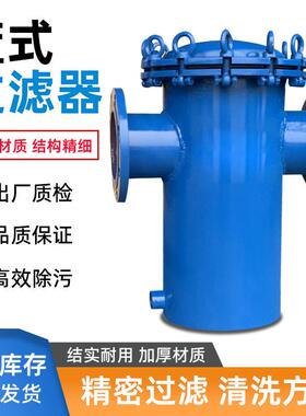 碳钢篮式过滤器直通法兰泳池毛发收集器快开式管道滤网除污器