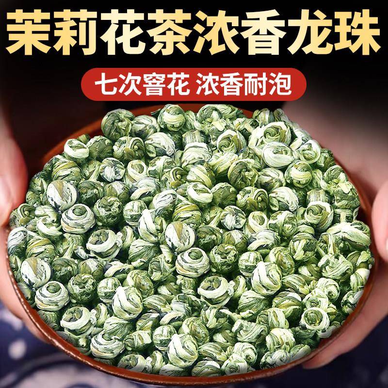 【2025新茶】茉莉花茶特级浓香高山茉莉花茶龙珠绿茶500g包装包邮