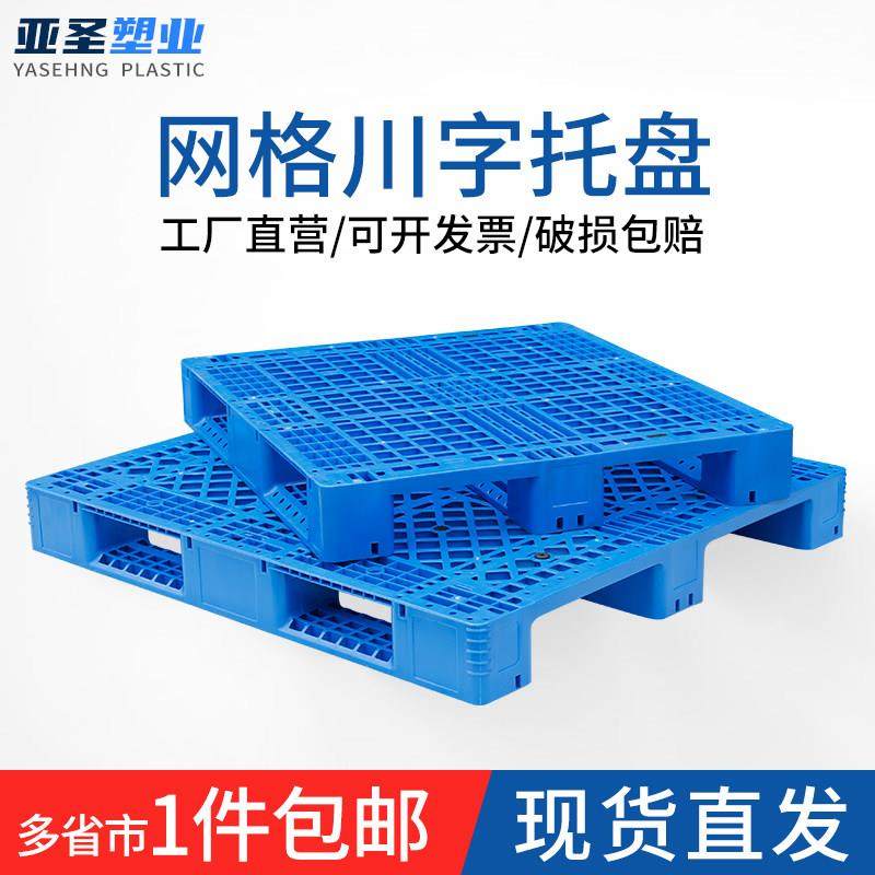 塑料叉车托盘仓库网格川字工业工厂防潮垫板货架卡板栈板塑胶托板,商业/办公家具,仓储货架,淘宝优惠券,粉丝福利购,淘宝优惠卷