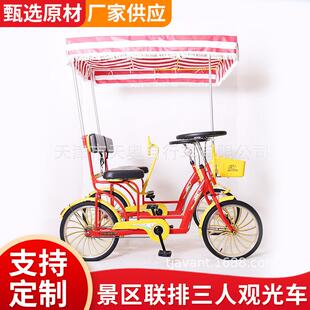 骑行观光脚踏车加宽联排三人车 奥威特旅游景区出租游客代步扫码