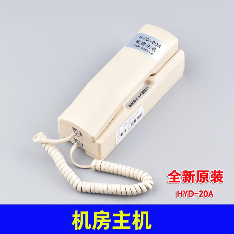 HYD-20A 机房主机话机 电梯专用五方对讲奥立达 西尼 鸿运达