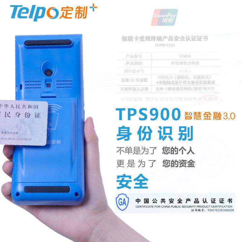 移动手持终端TPS900 智慧金融3.0 身份识别天波厂家直销 移动智付