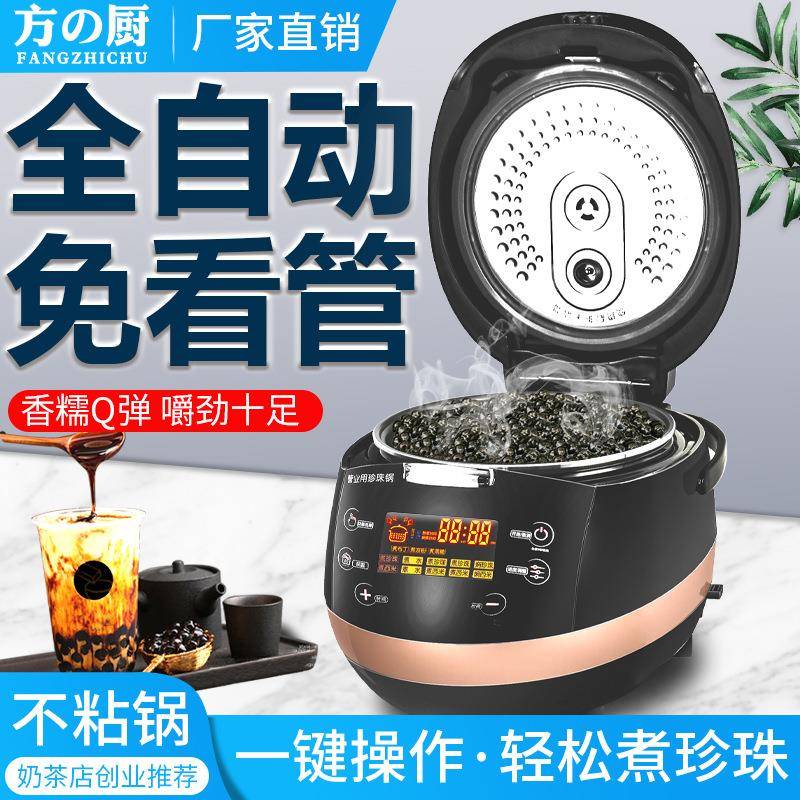 方厨营业用珍珠锅商用智能保温煮珍珠机煮西米芋圆珍珠锅厂家