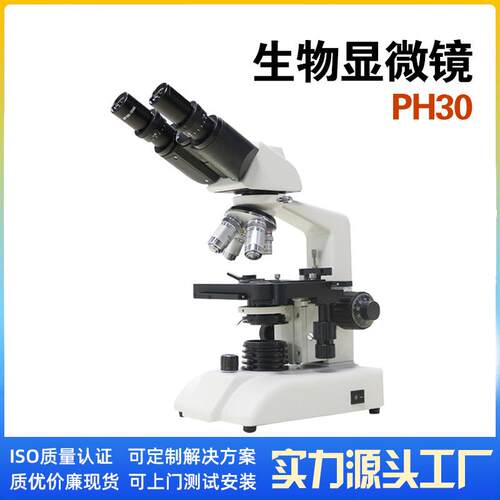 光谷双目生物显微镜光学显微镜SGO-PH30教学仪器生物细胞显微镜