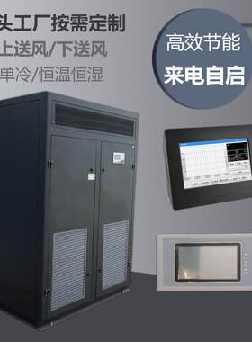 海洛斯P08型30kw精密空调高能效机房空调风冷上送风免费定方案