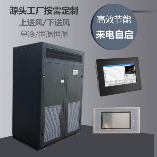 海洛斯P08型30kw精密空调高能效机房空调风冷上送风免费定方案
