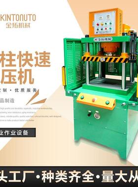 小型快速四柱油压机热压整形铆合校直液压机粉末成型压合油压机