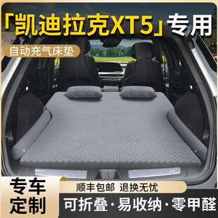 适用于25款凯迪拉克XT5车载后备箱床垫充气床汽车后排睡垫气垫suv