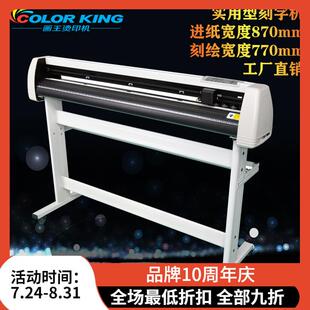 实用型刻字机870mm刻字膜绘图工具赠送CDR插件刻字机