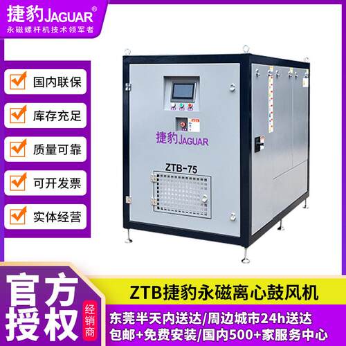 捷豹永磁变频离心鼓风机55KW高效节能空气悬浮风机污水处理鼓风机