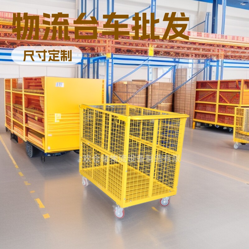 江苏带轮黄色物流台车仓储物流仓储笼1150*750*1123周转车批发