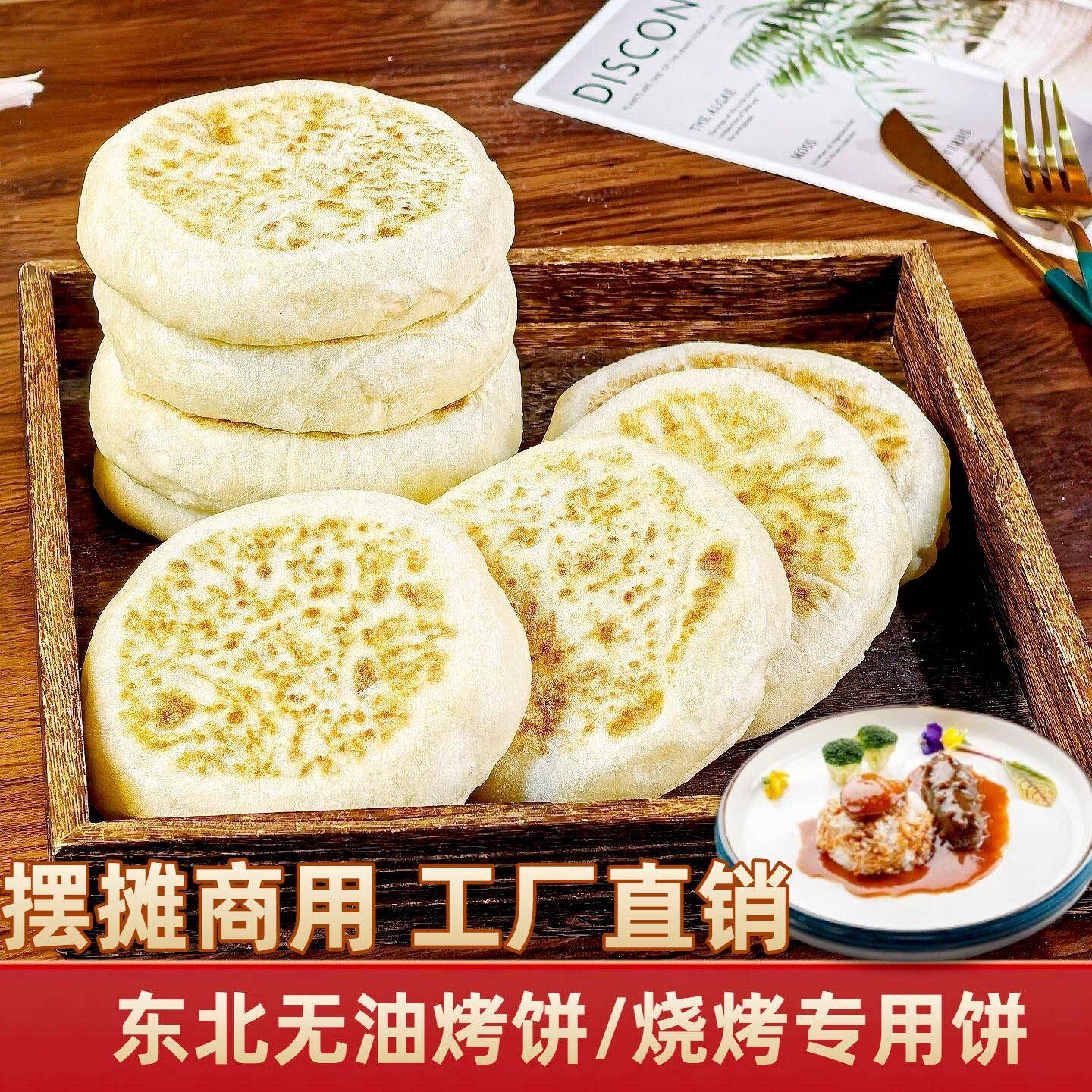 100克东北烧烤专用饼肉夹馍佳木斯鹤岗饼夹串裸饼里脊饼烧饼商用