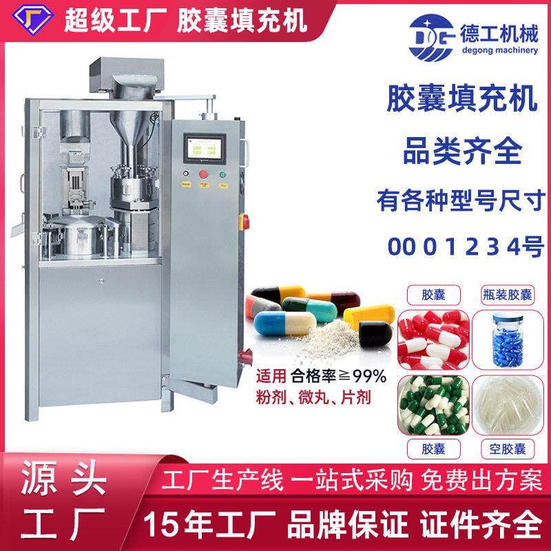 NJP-400全自动胶囊填充机食品咖啡粉末灌装机医实验室填充机械