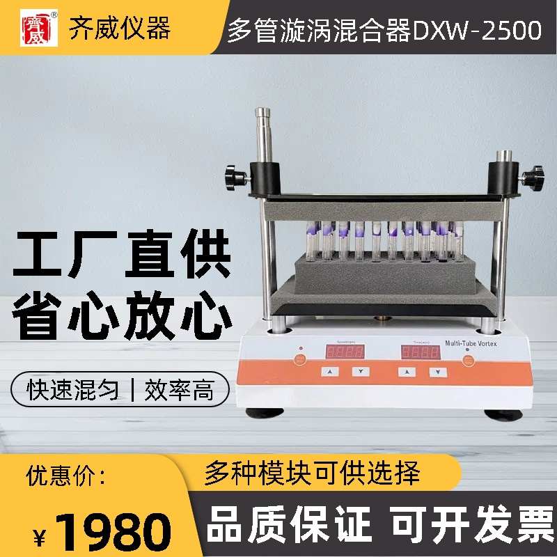混合器多管仪混合器漩涡试管齐威实验室混匀多管漩涡器漩涡混匀