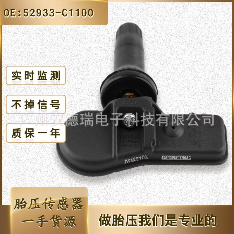 52933-C1100适用于现代索纳塔途胜TPMS轮胎压力监测器 胎压传感器