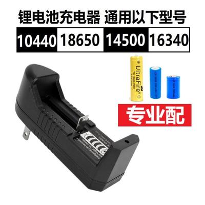 18650 14500 16340锂电池强光手电筒激光笔头灯3.7v4.2充电器通用