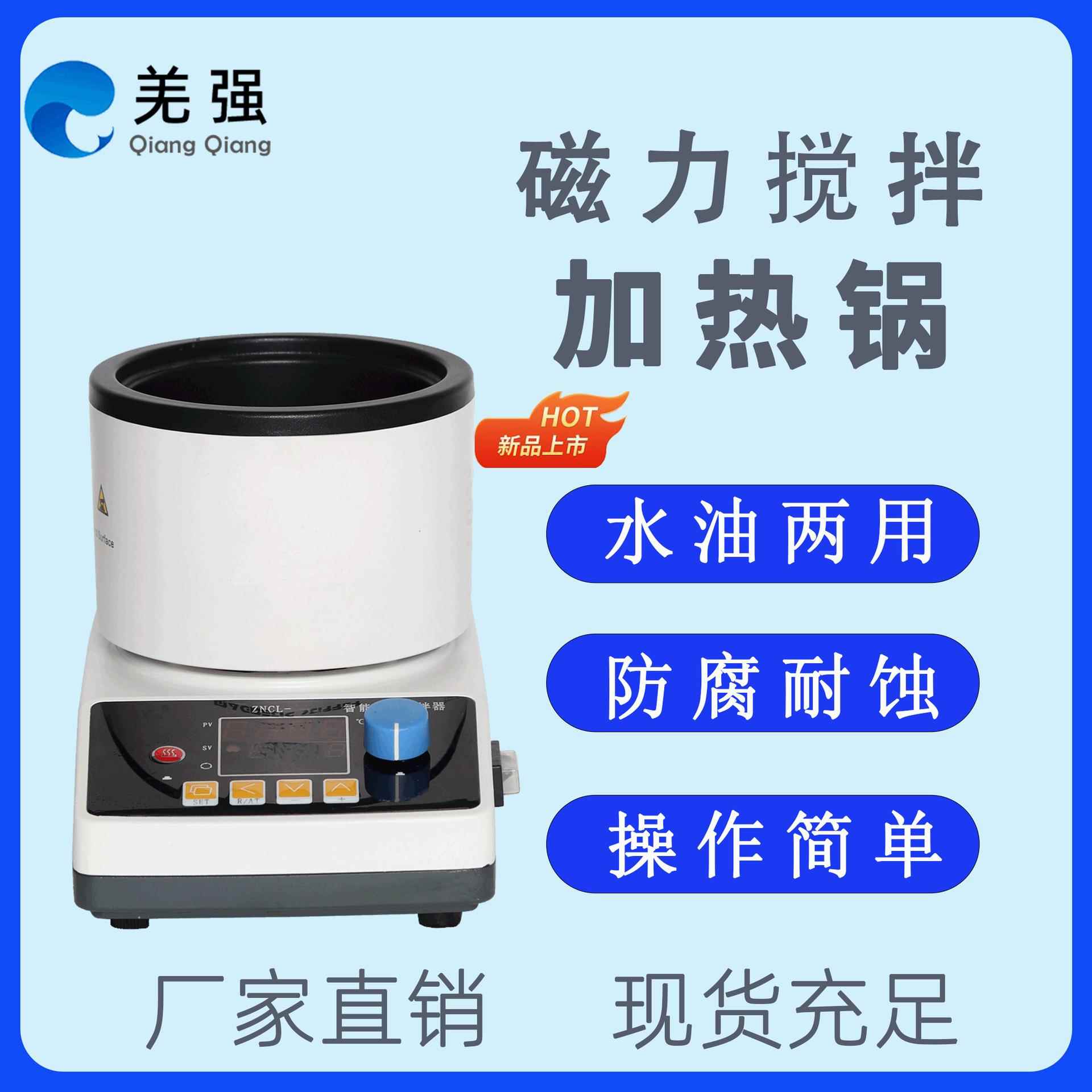 厂家现货磁力搅拌加热锅ZNCL-G/GS智能数显多联磁力搅拌加热锅