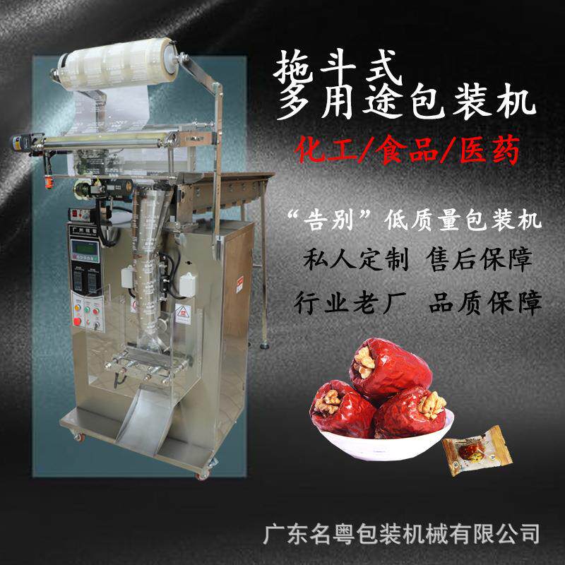 拖斗多用途包装机 黑芝麻丸拖斗颗粒包装机 人工投料翻斗式包装机