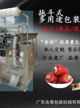 枣夹核桃拖斗包装机链斗士薯片人工投料拖斗立式包装机