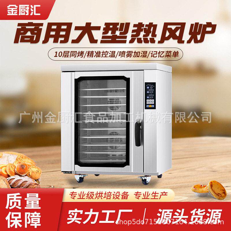 工厂直销热风炉电烤箱商用烤饼鸡蛋糕蛋挞红薯十层大型面包烤炉