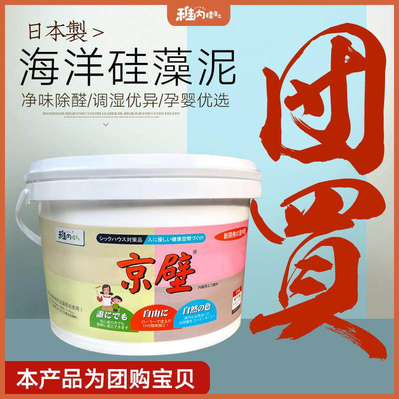 稚内水性矽藻泥墙面漆进口净味内墙室内自刷环保涂料替壁纸乳胶漆