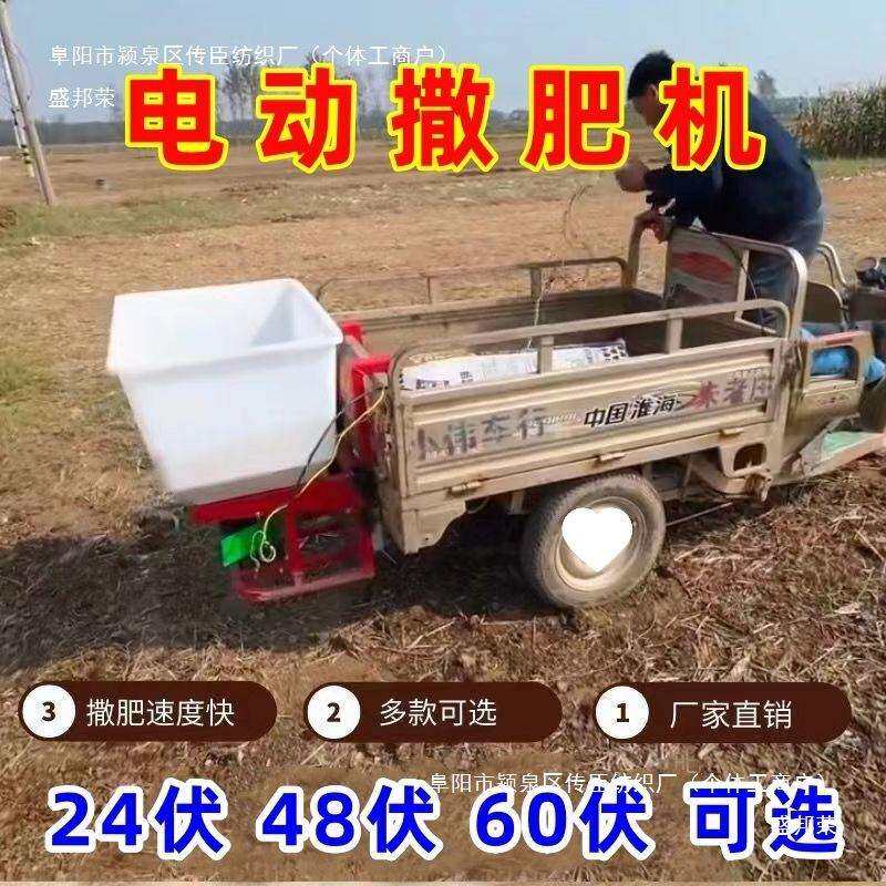 肥料的拉电动施肥器拖拉机化肥12v机器机撒48v撒肥撒电动三轮电动