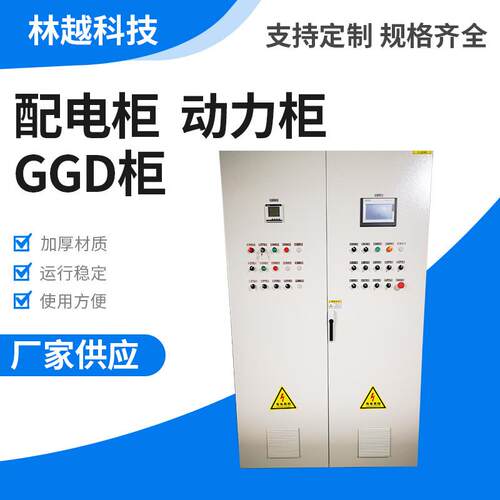 配电动力柜厂家工业电气变频动力柜电控操作箱GGD低压动力柜