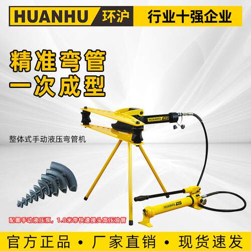 分体式液压弯管机HHW-12345寸手动弯管器弯管机工具
