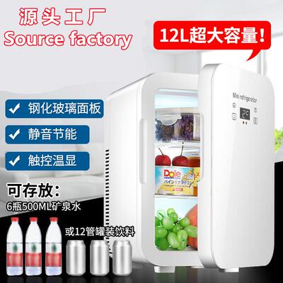 小冰箱家用宿舍化妆车家两用学生车载制冷藏单人租房20L多国电压