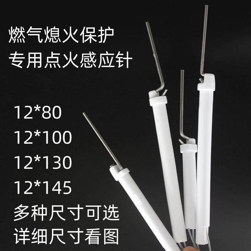 燃气灶熄火保护点火感应针陶瓷双针带线改装熄火保护针打火针配件