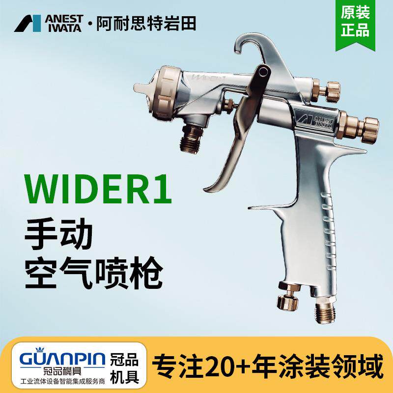 日本岩田WIDER1手动喷漆枪家具汽车W101喷枪上壶式喷油枪