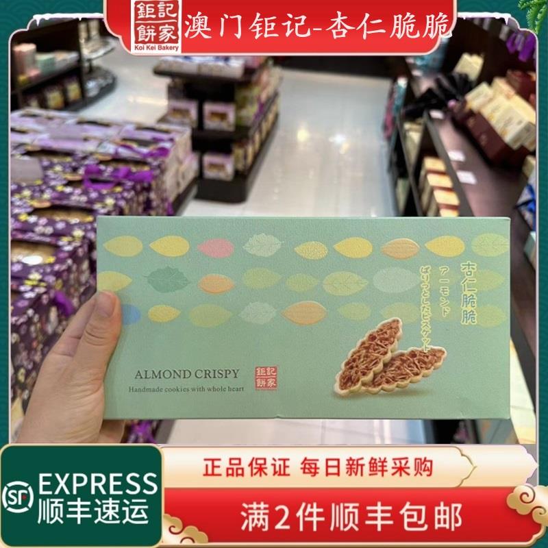 澳门美食钜记饼家杏仁脆脆鲜香薄脆年货送礼休闲进口零食
