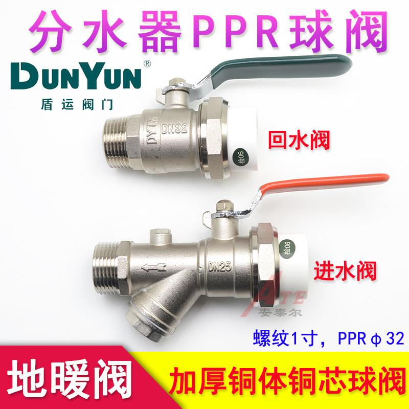 盾运分水器球阀地暖进水阀回水阀加长柄过滤器阀门全铜体1寸PPR32图片