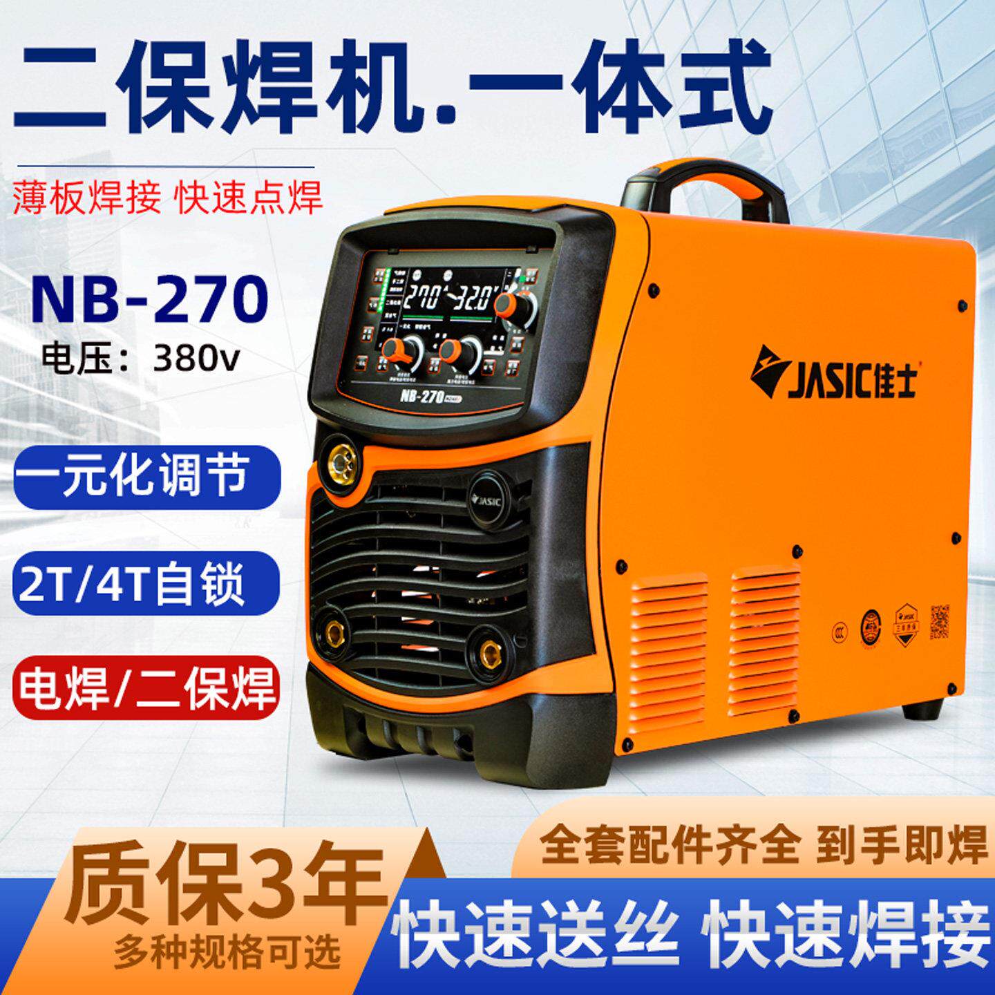 佳士二保焊接机AllNB-270 315F工业级500气保焊机380v电焊机两用