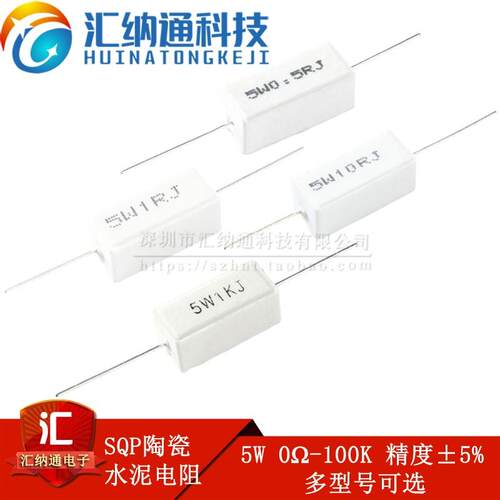 SQP陶瓷水泥电阻 5W 精度±5% 0.1R0.22R0.5R1R2.2R5R10R15R20R1K