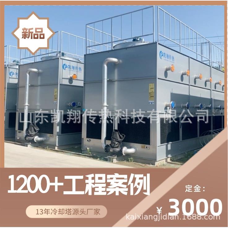 工业级闭式冷却塔低噪音高效制冷化工设备降温方形横流凉水塔厂家