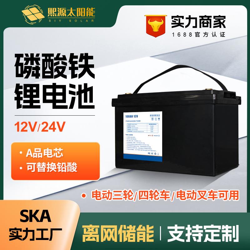 12v24v磷酸铁锂电池100ah工业家用太阳能储能备用电源房车铅改锂