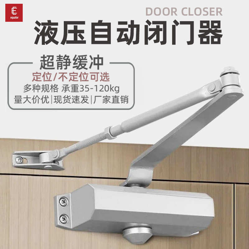 铝合金 液压缓冲 防火门自动闭门器 door closer家用可定位关门器