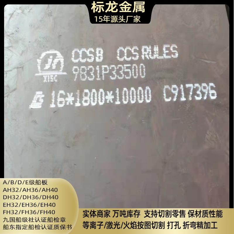 出厂平板CCSA CCSB CCSD中国船级社船用钢板AH36DH36EH36零割