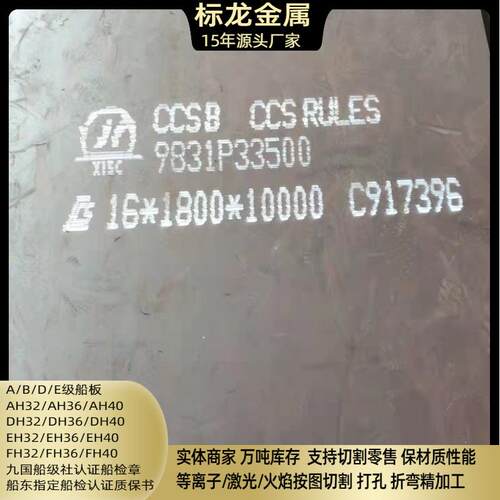 出厂平板CCSACCSBCCSD中国船级社船用钢板AH36DH36EH36零割
