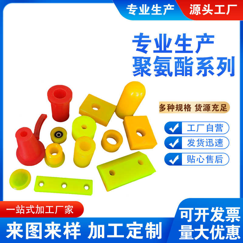 聚氨酯异形件 密封杂件注塑聚氨酯件缓冲垫PU包胶模压聚氨酯制品